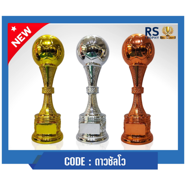 ถ้วยบอลดาวซัลโว